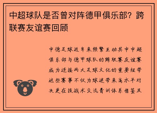 中超球队是否曾对阵德甲俱乐部？跨联赛友谊赛回顾