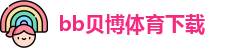 贝博体育